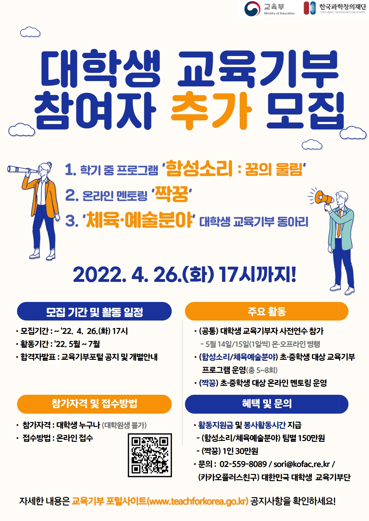 (포스터)2022 대학생 교육기부 참여자 추가모집f.jpg
