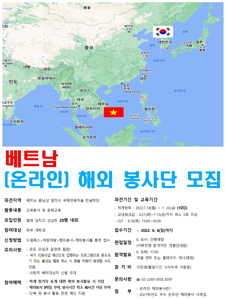 2022년 하계 동국참사람 해외봉사 활동 단원 모집(온라인).jpg