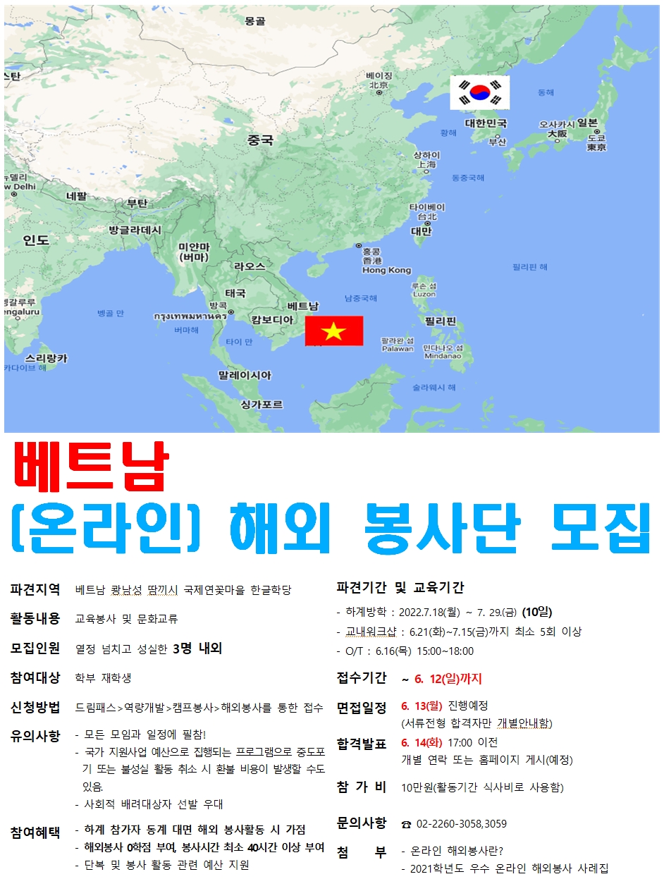 2022년 하계 동국참사람 해외봉사 활동 단원 모집(온라인)(기간연장).jpg