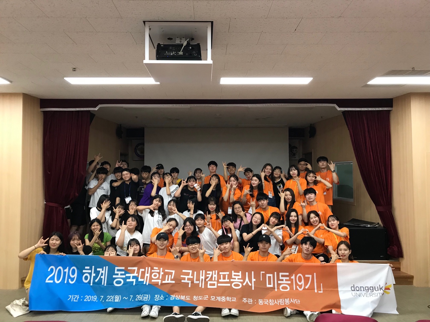 국내캠프봉사 미동 2019