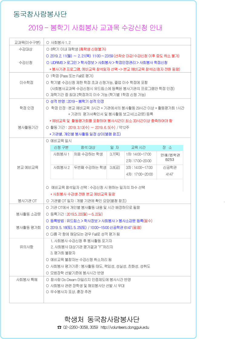 사회봉사교과목_2018-봄(수정.jpg