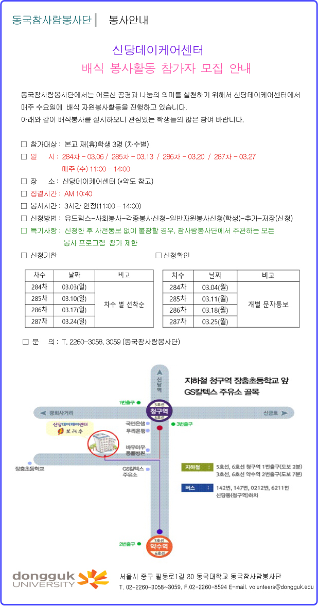 신당데이케어센터공지문_3월.jpg