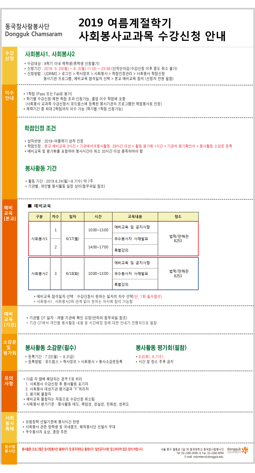 2019-여름학기-수강신청-안내문.jpg