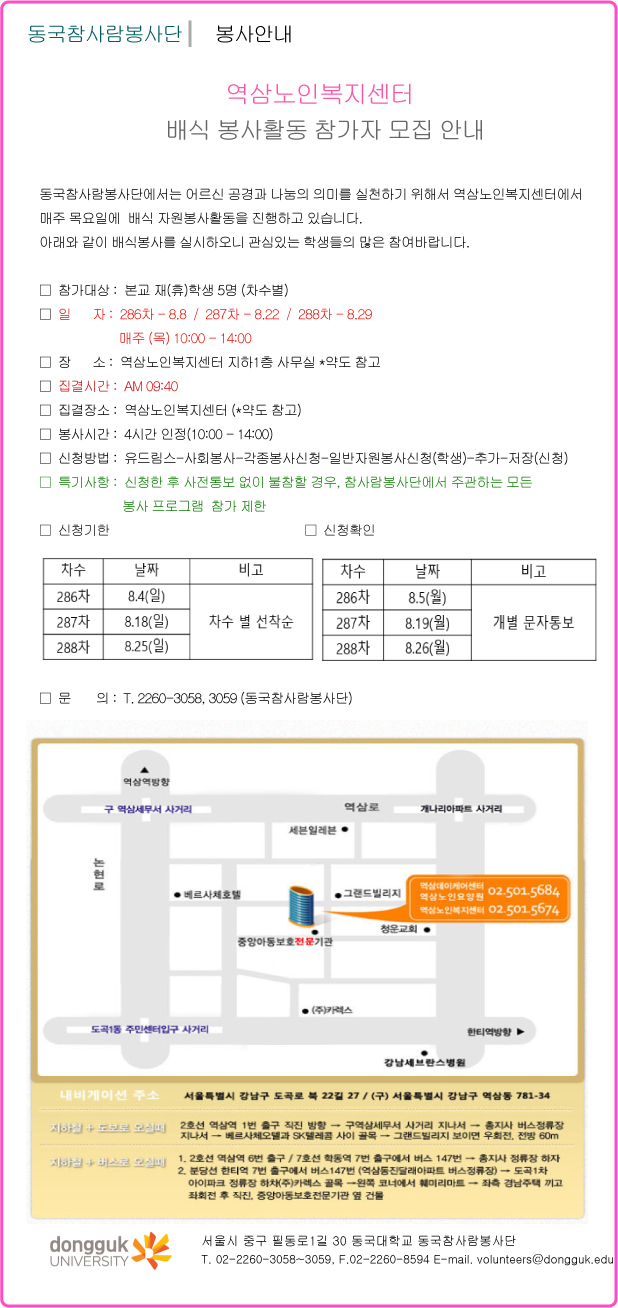 역삼노인복지센터공지문_8월.jpg