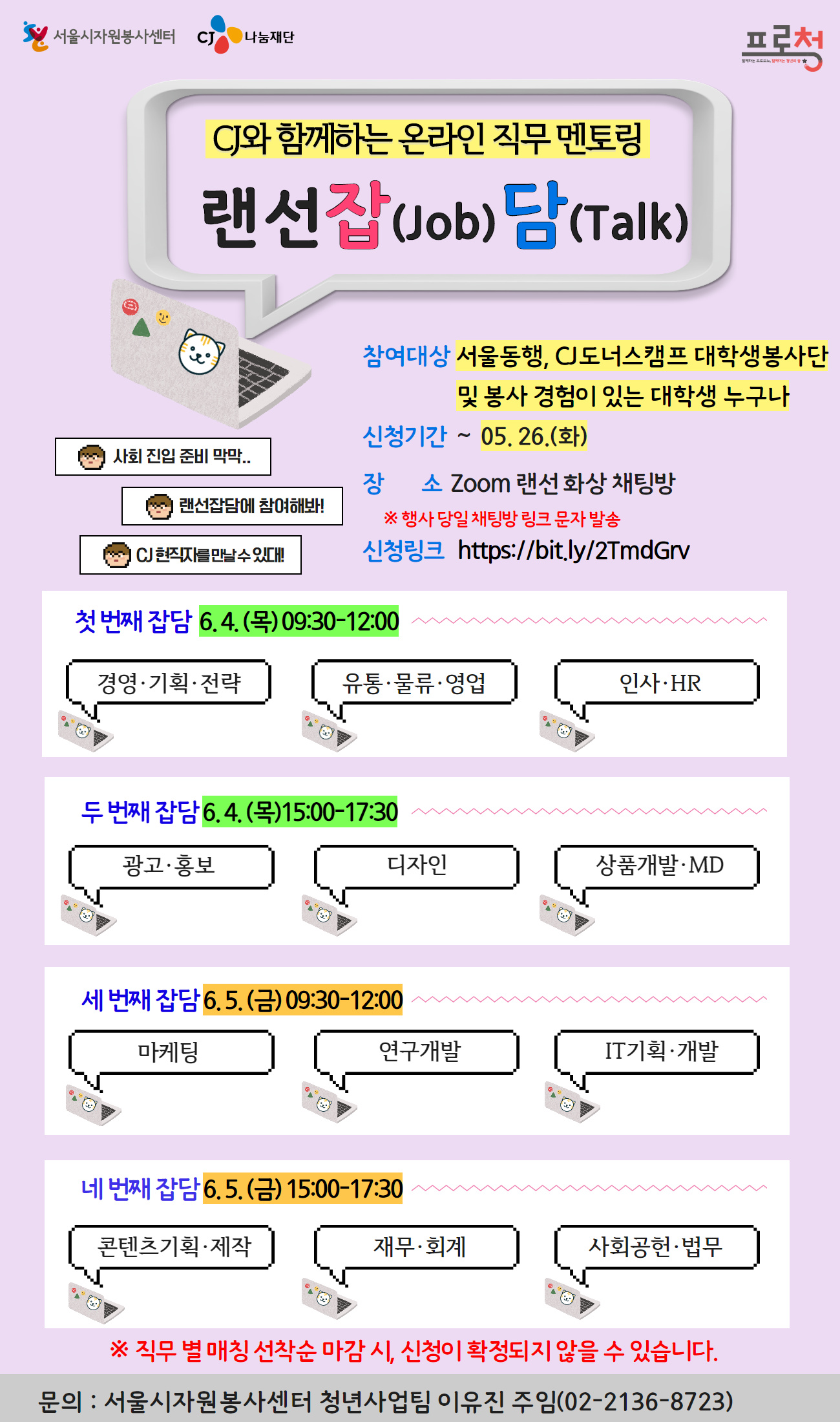 CJ랜선잡담_서울시자원봉사센터.jpg