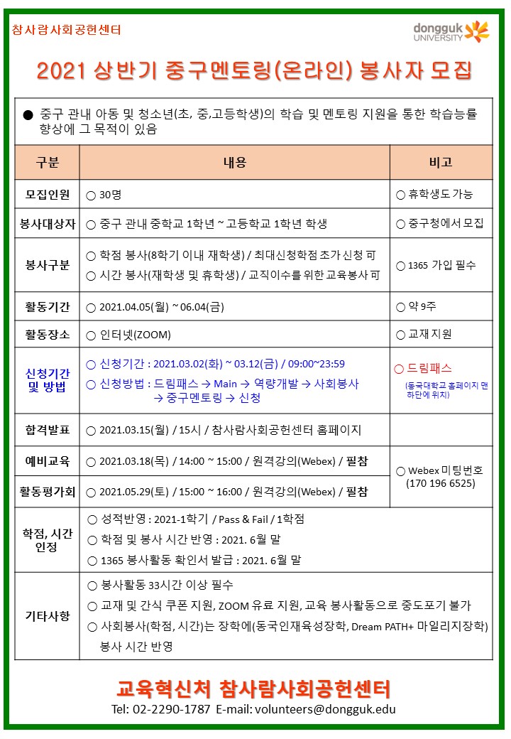 중구멘토링 수강신청 안내문(온라인).jpg