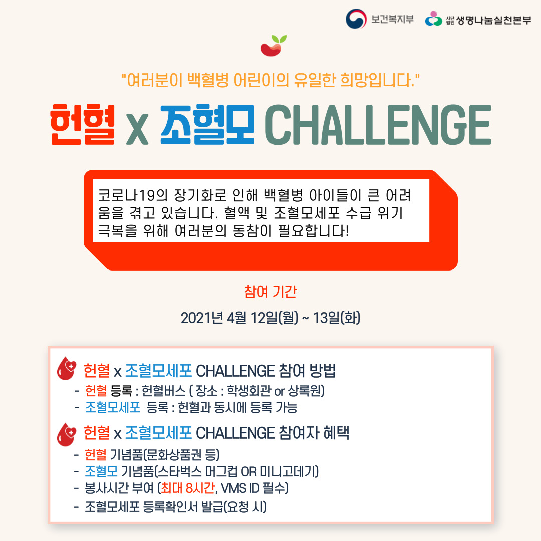 1. 헌혈 조혈모세포 challenge 안내.jpg