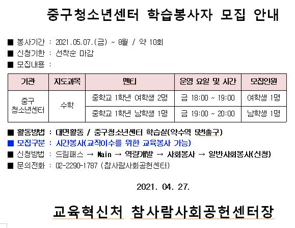 중구청소년센터 학습봉사자 모집 안내.JPG