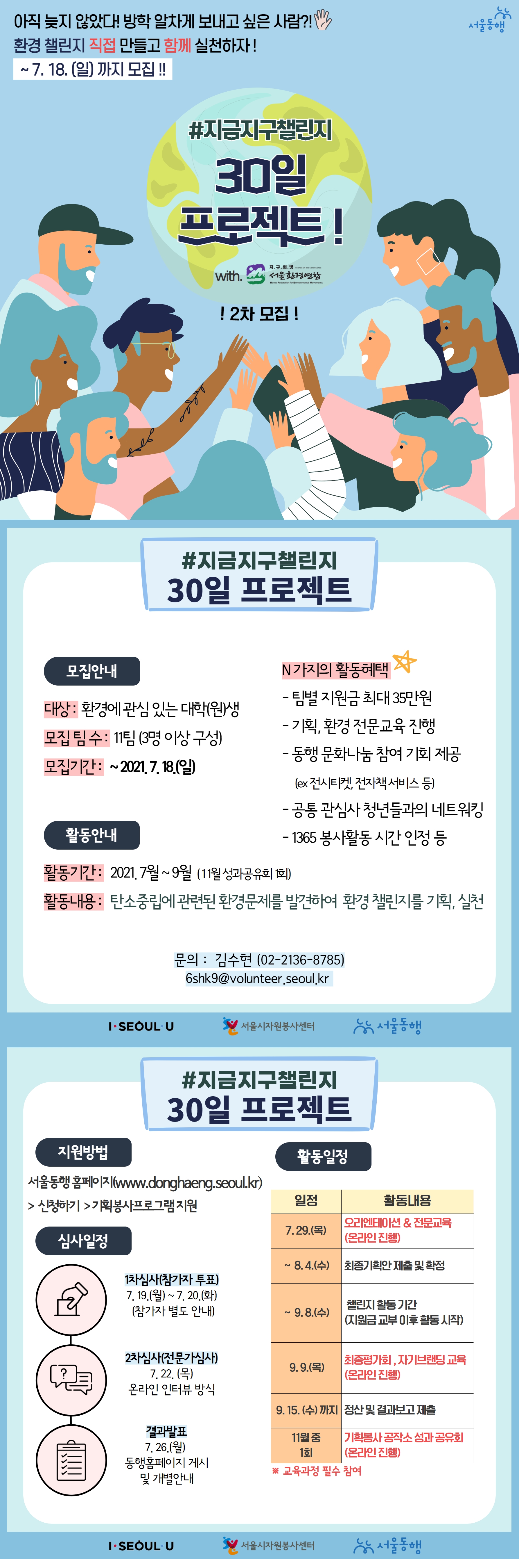 30일 프로젝트 2차 모집 포스터.jpg