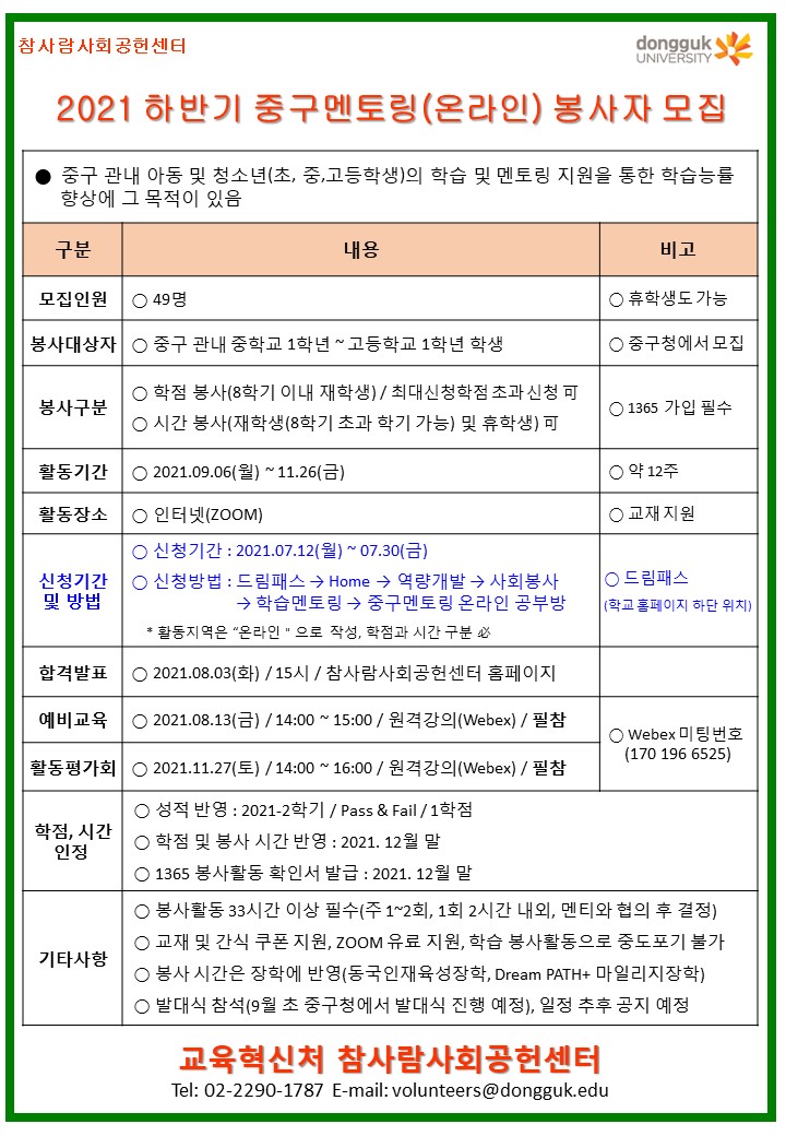 중구멘토링 온라인 공부방 봉사자 모집.jpg