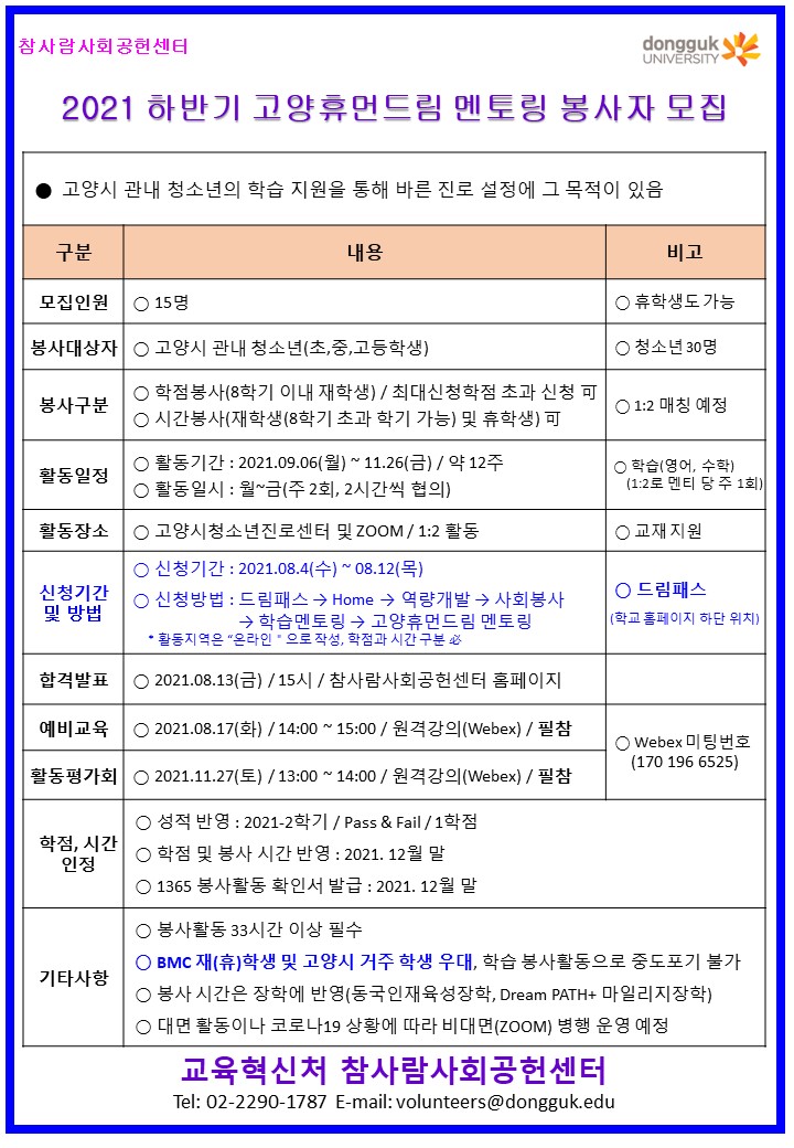 고양휴먼드림멘토링 봉사자 모집.jpg