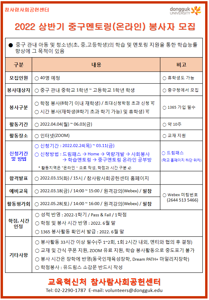 중구온라인멘토링 모집공고.png