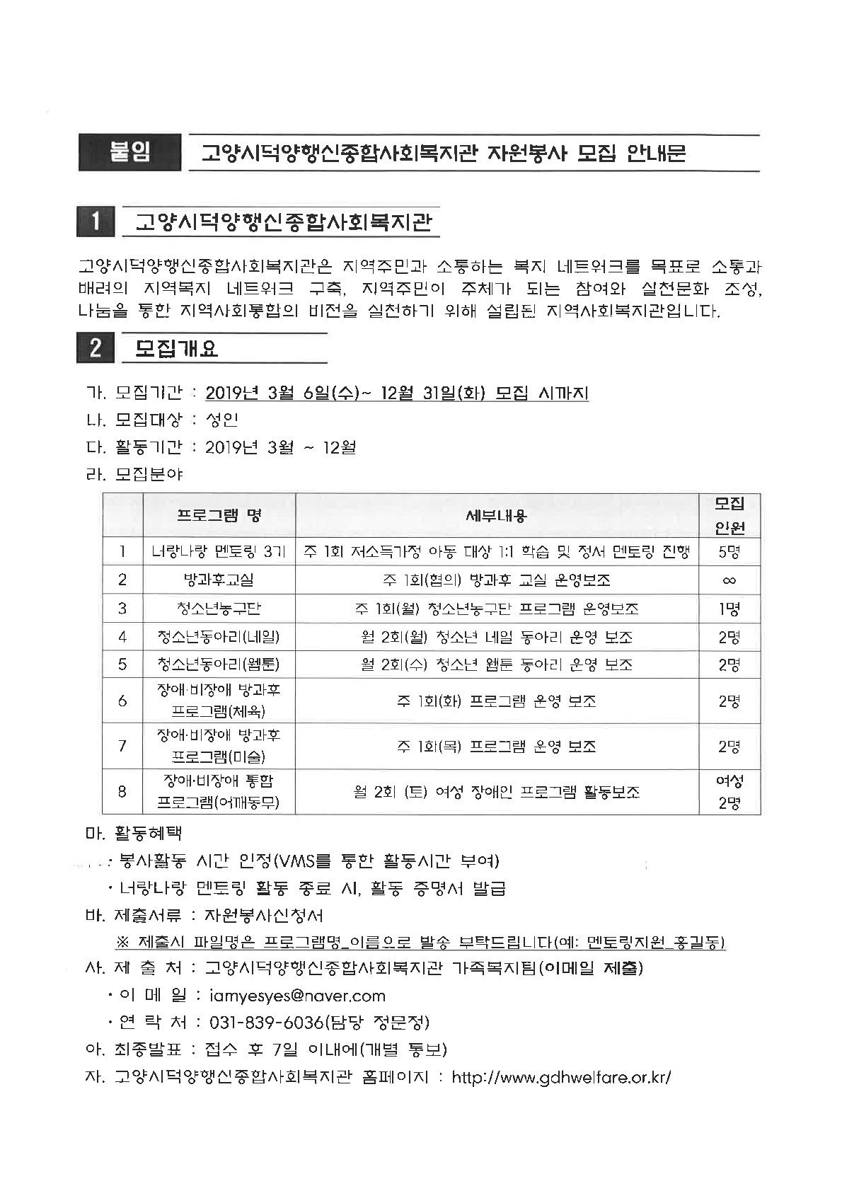 고양시덕양행신종합사회복지관 자원봉사자 모집_2.jpg