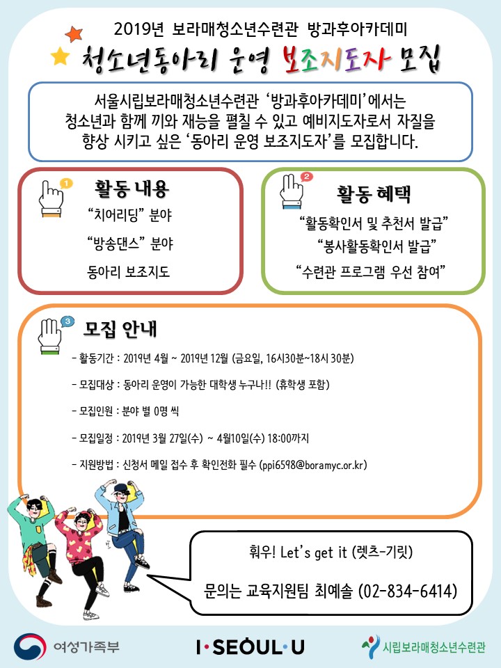 붙임1. 청소년동아리 보조지도자 모집 포스터.jpg