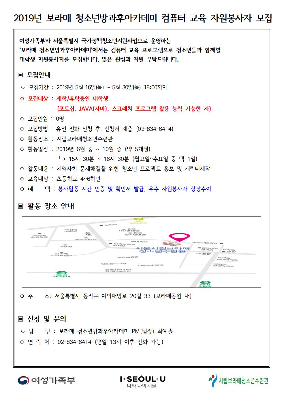 2019 보라매 청소년방과후아카데미 자원봉사 모집 안내문(컴퓨터 교육).jpg