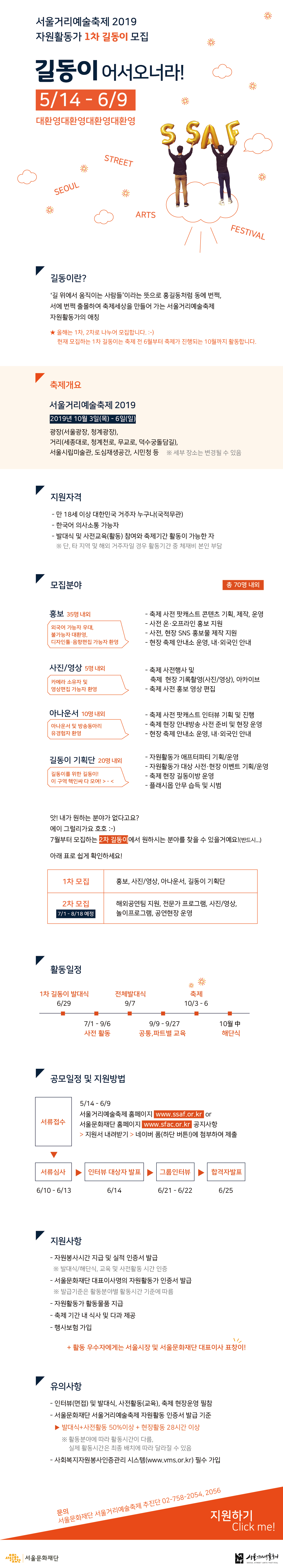 [붙임2]_1차 길동이 모집 웹전단_최종(고화질).png