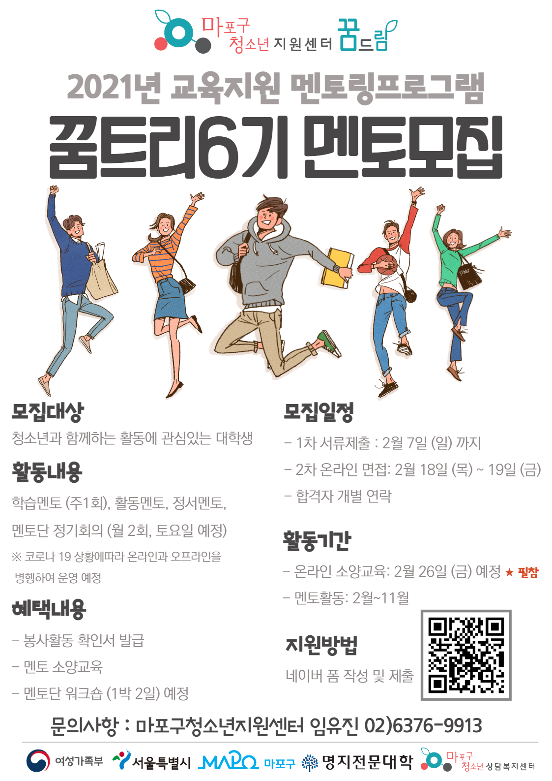 꿈트리 6기 멘토단 모집 포스터.png