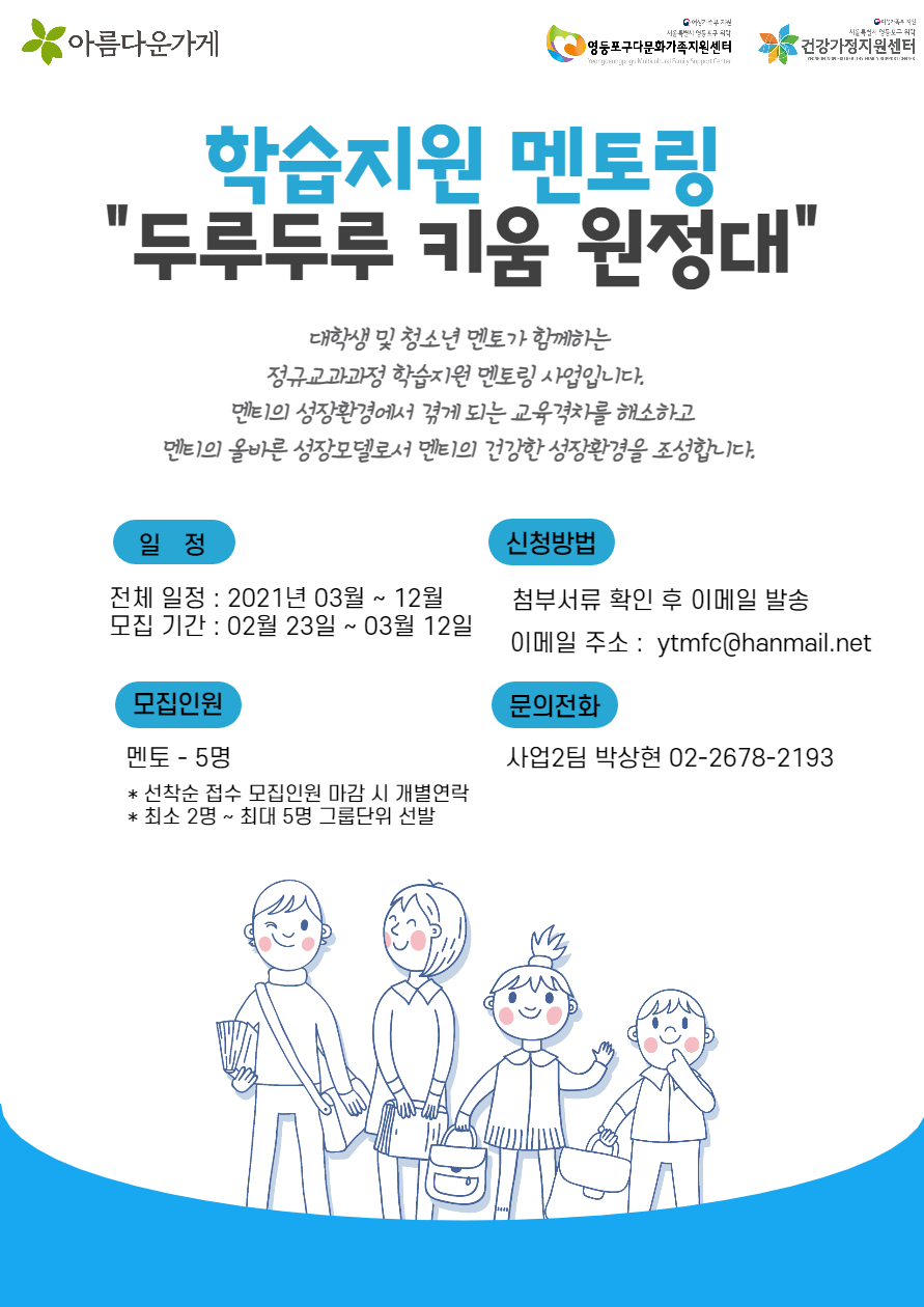 홍보 포스터(두루두루 키움 원정대).png
