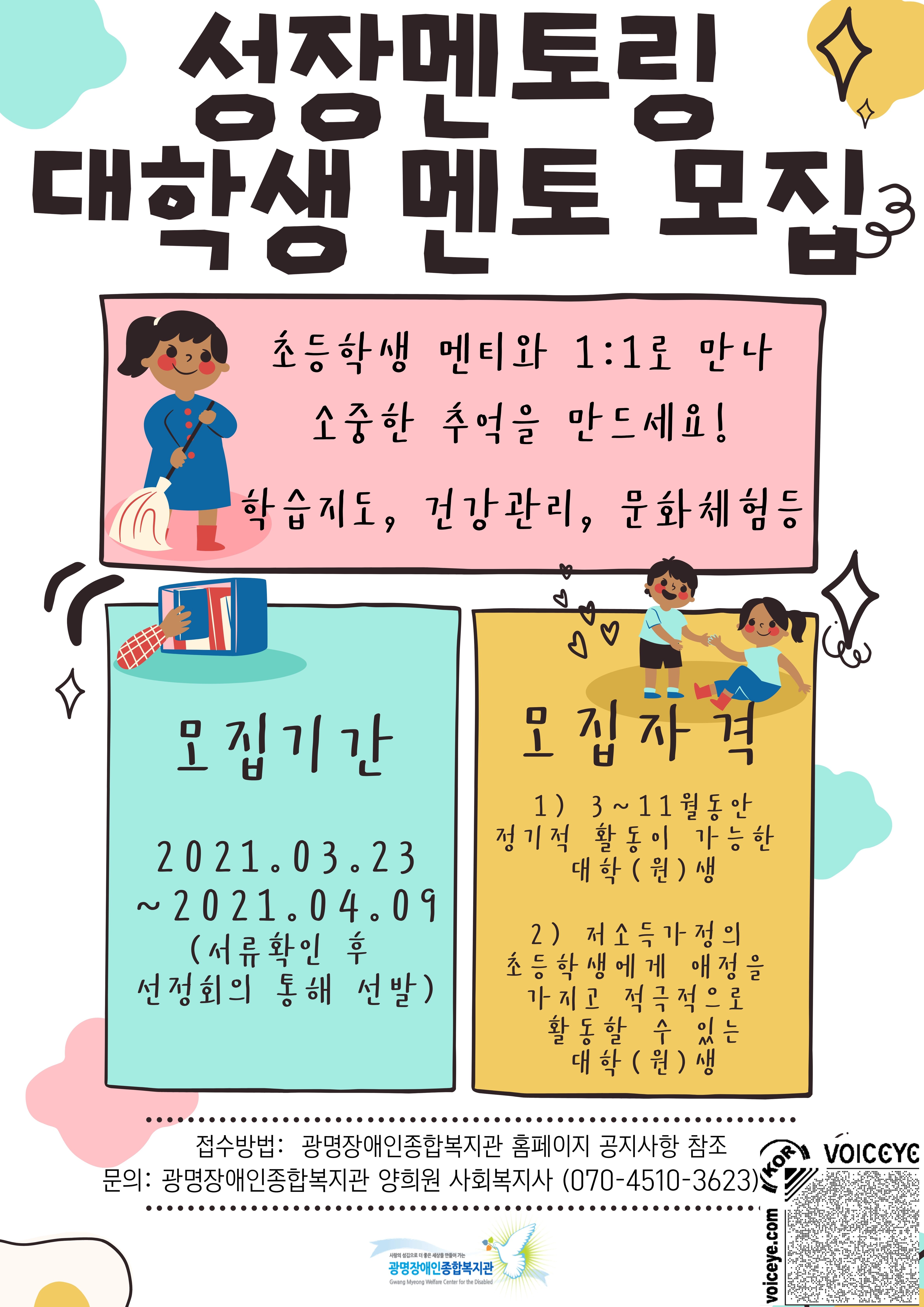 성장멘토링 대학생 멘토 모집.jpg