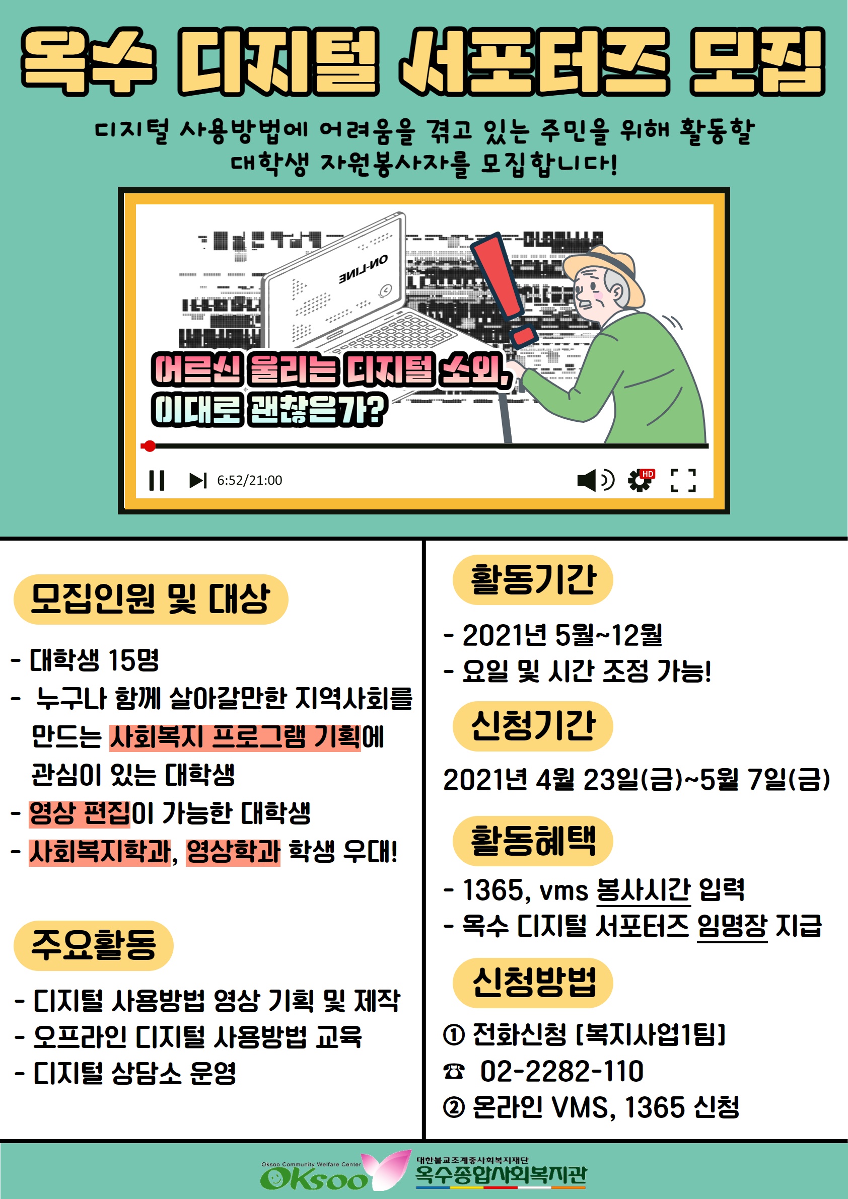 2. 옥수 디지털 서포터즈 홍보지.jpg