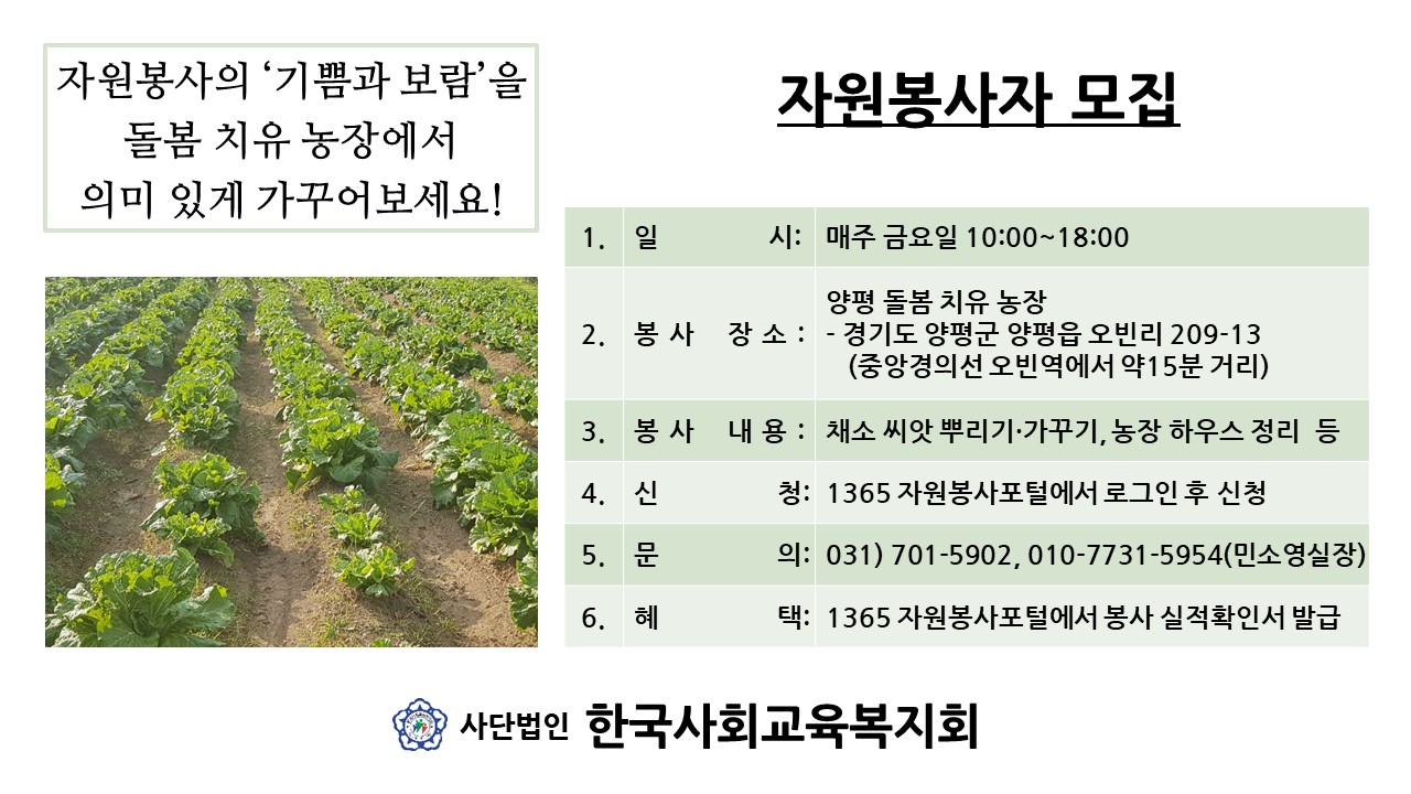 (사)한국사회교육복지회 봉사자 모집.jpg