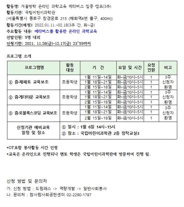 안내문_국립어린이과학관.jpg