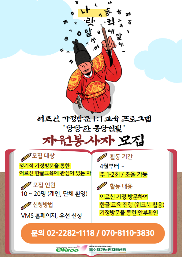 한글 교육 자원봉사자 모집 홍보지.png