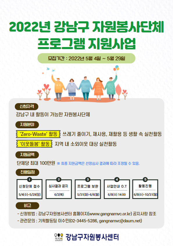 강남구 자원봉사단체 프로그램 지원사업.png